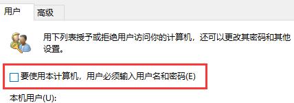 Win10如何關閉登錄賬號？Win10關閉登錄賬號的方法