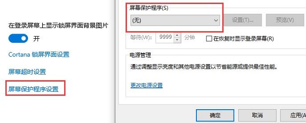Win10關閉了自動鎖屏沒有反應怎么辦？