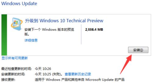 Win7系統的電腦要怎么升級至Win10系統？