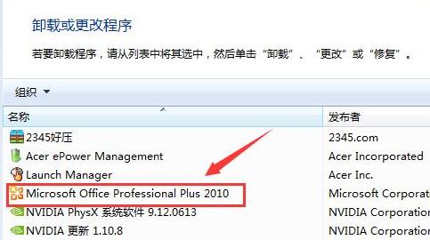 Win10電腦怎么徹底卸載刪除office？