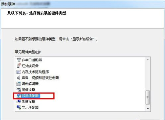 Win7系統如何設置虛擬網卡？設置虛擬網卡方法