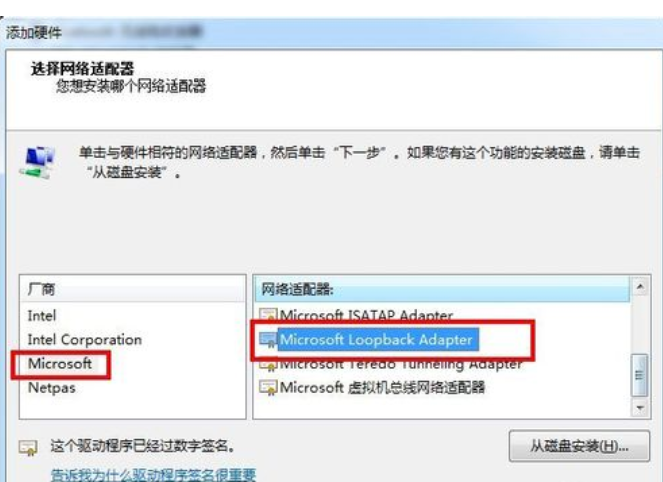 Win7系統如何設置虛擬網卡？設置虛擬網卡方法