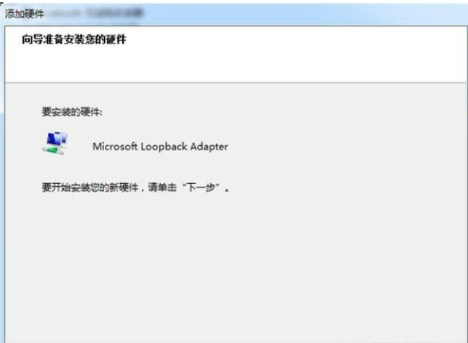 Win7系統如何設置虛擬網卡？設置虛擬網卡方法