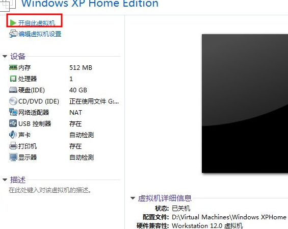 虛擬機中怎么安裝WinXP系統？
