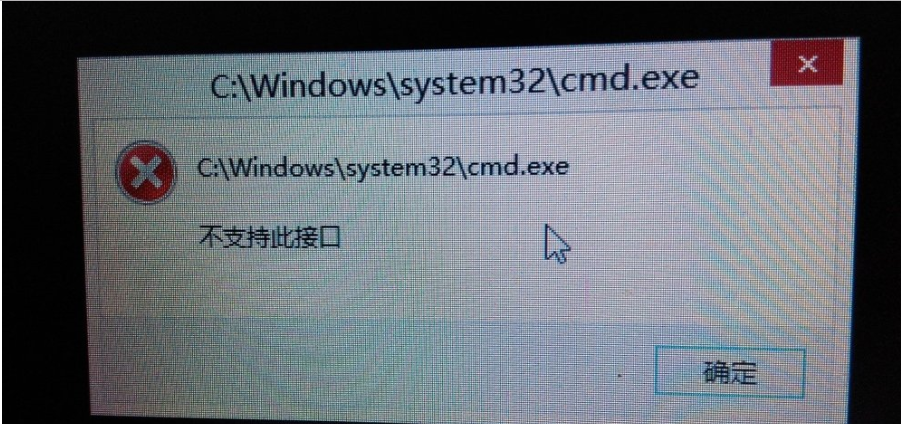 Win10系統提示不支持此接口怎么處理？