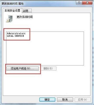 win7系統時間修改不了怎么辦