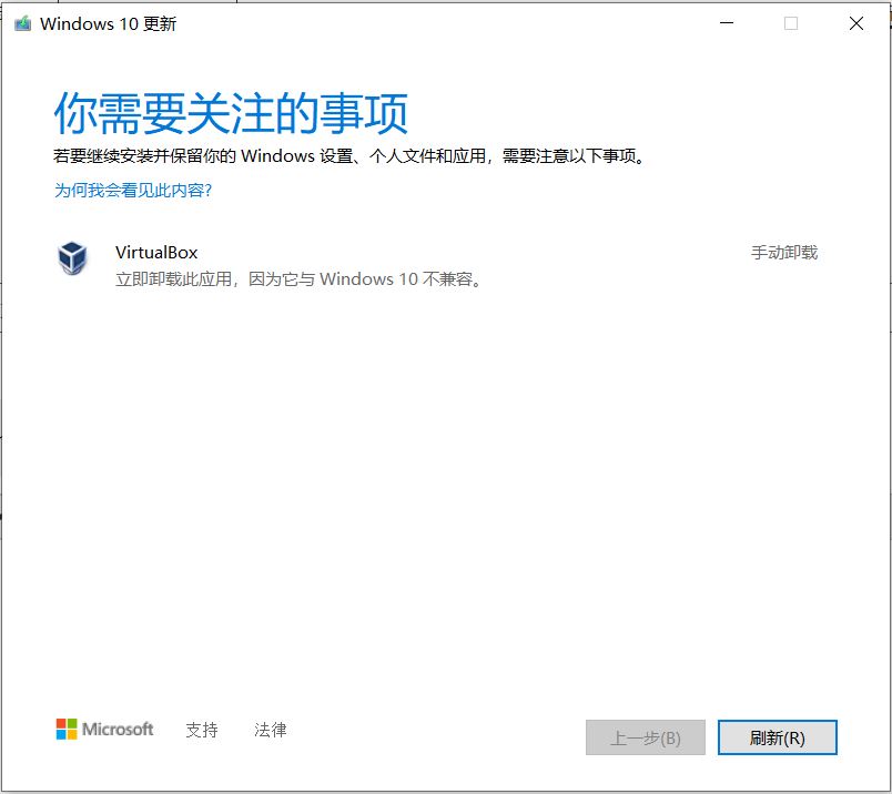 Win10怎么卸載virtualbox？Win10升級提示立即卸載virtualbox怎么卸載？