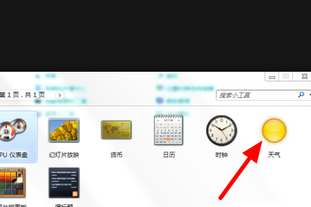 Win10怎么在桌面顯示天氣預報和時間？