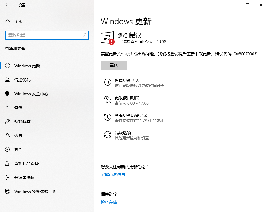 Win10 20H2企業版更新KB5003637顯示錯誤代碼0x80070003怎么辦？