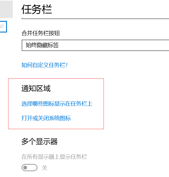 Win10右下角的圖標怎么全部顯示出來？