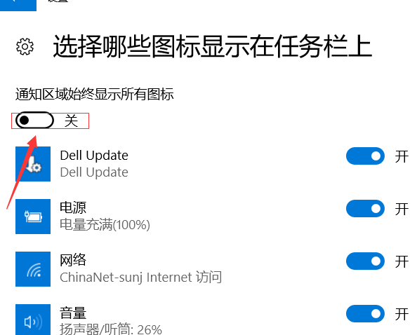 Win10右下角的圖標怎么全部顯示出來？