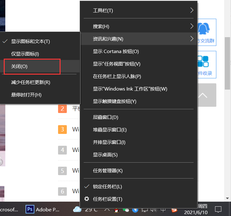 Win10更新后如何關閉右下角的天氣和新聞