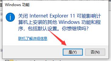 Win10電腦怎么徹底卸載IE瀏覽器？