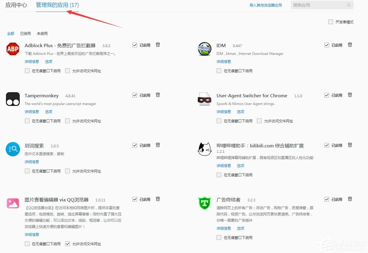 如何管理QQ瀏覽器的擴展工具？QQ瀏覽器擴展工具的管理方法