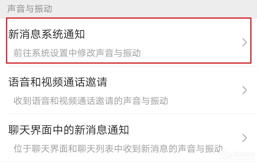 微信怎么修改提示音？微信安卓版修改提示音的方法