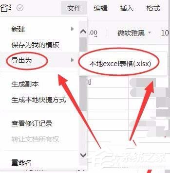 如何將手機微信中的騰訊文檔保存到電腦？騰訊文檔保存到電腦的方法