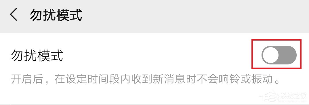 微信怎么開啟勿擾模式？微信開啟勿擾模式的方法