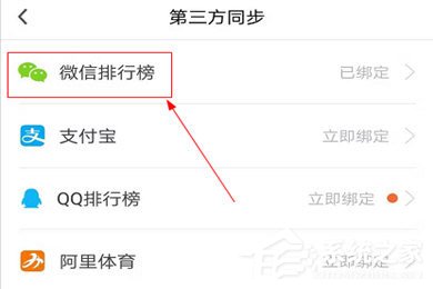 樂心運動怎么綁定微信運動？一起來占領排行榜封面