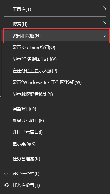 Win10更新后任務欄多出資訊和興趣要怎么關閉？