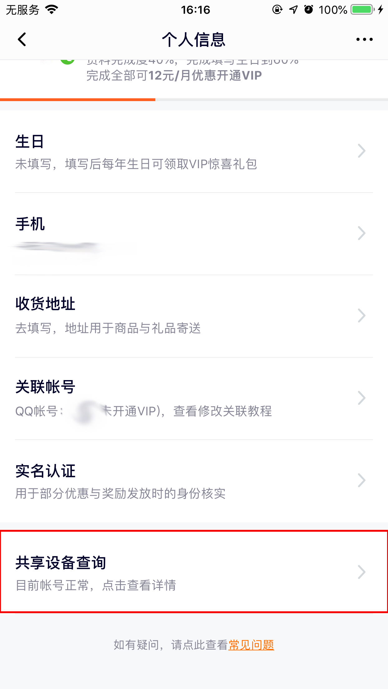 騰訊視頻怎么查看登錄設備？登錄設備查看技巧分享