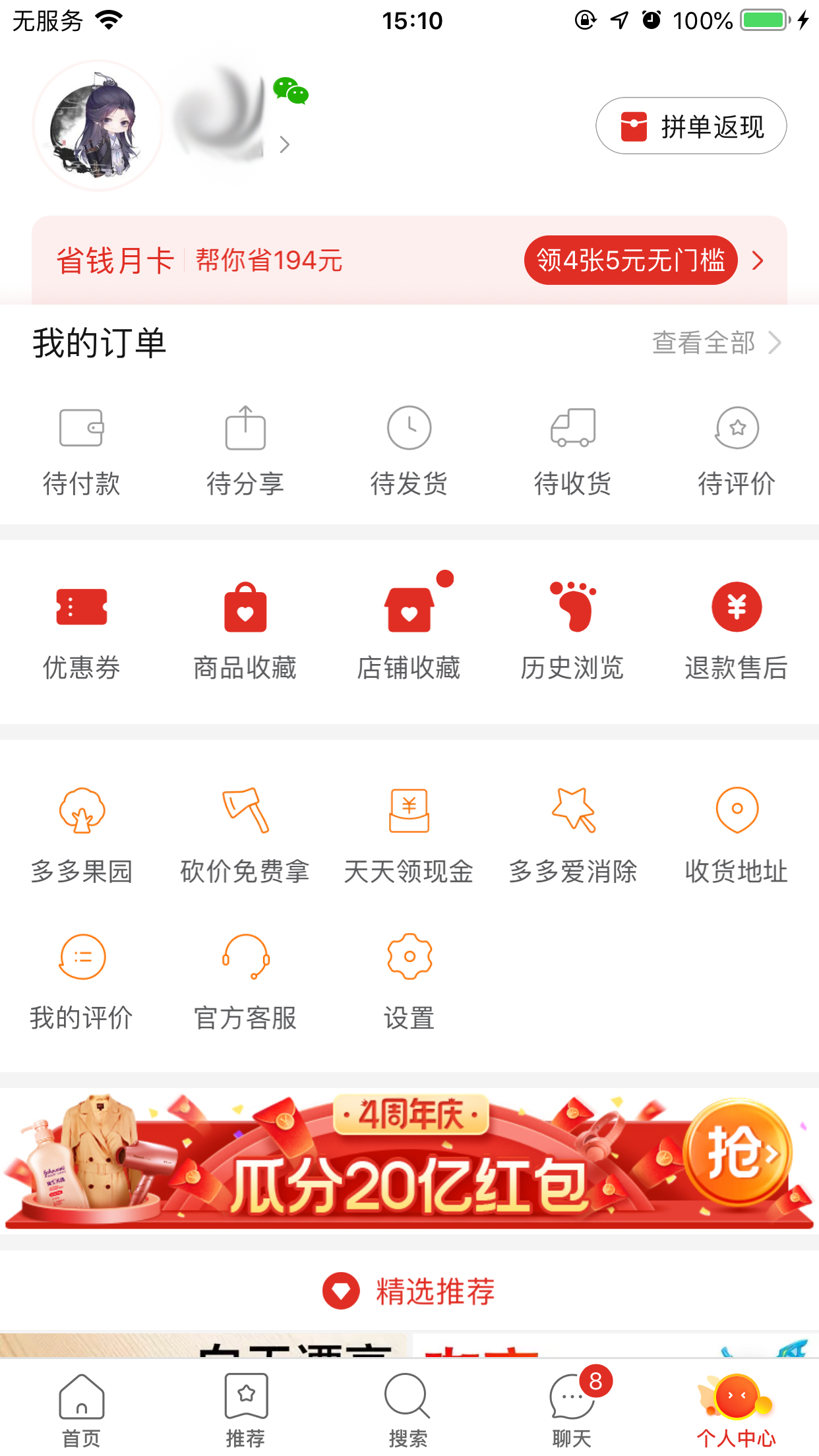 拼多多怎么刪除收藏店鋪？收藏店鋪刪除方法簡述