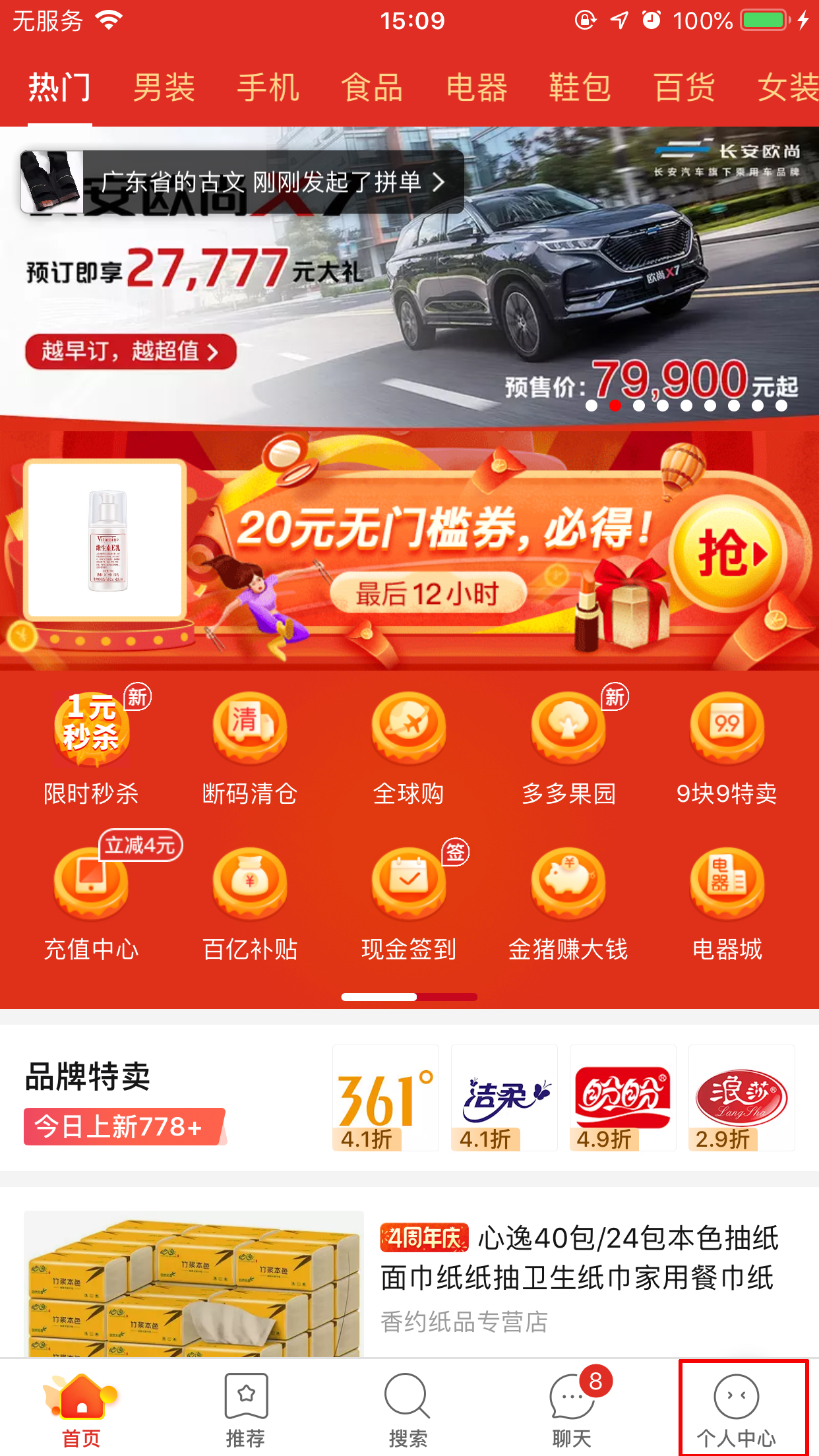 拼多多怎么刪除收藏店鋪？收藏店鋪刪除方法簡述