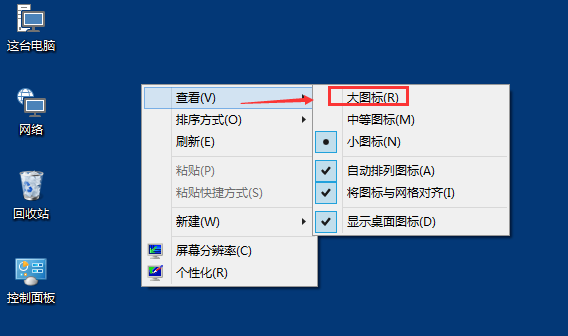 Win10桌面圖標大小怎么更改？Win10桌面圖標大小更改方法介紹