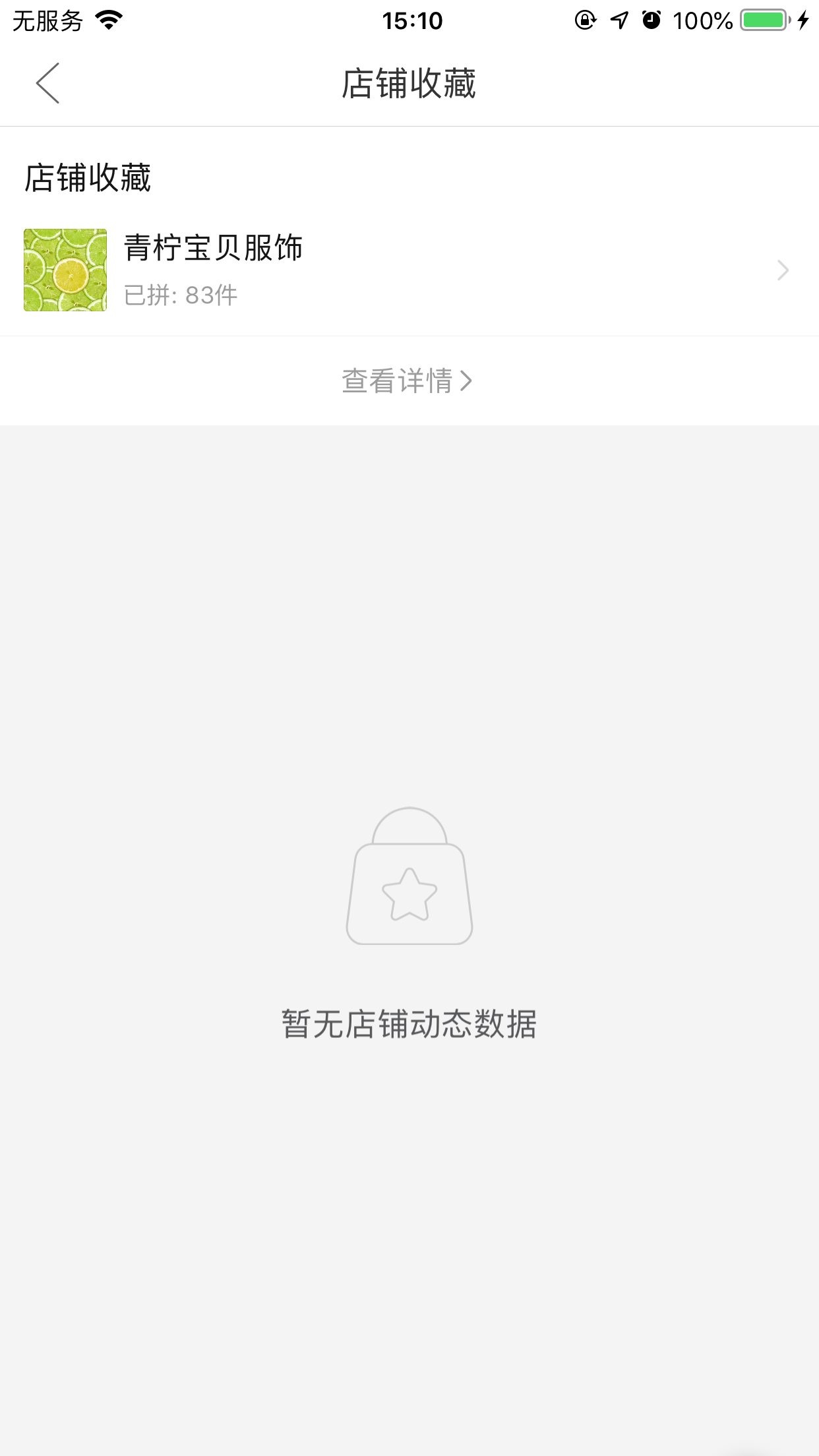 拼多多怎么刪除收藏店鋪？收藏店鋪刪除方法簡述