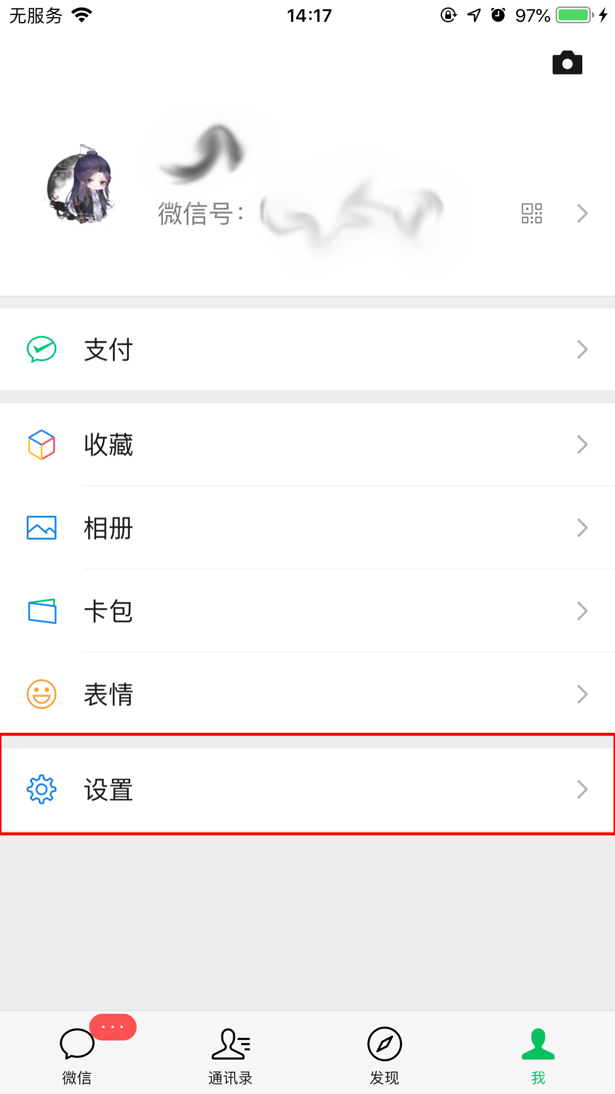蘋果微信附近的人怎么關閉？附近的人關閉方法簡述