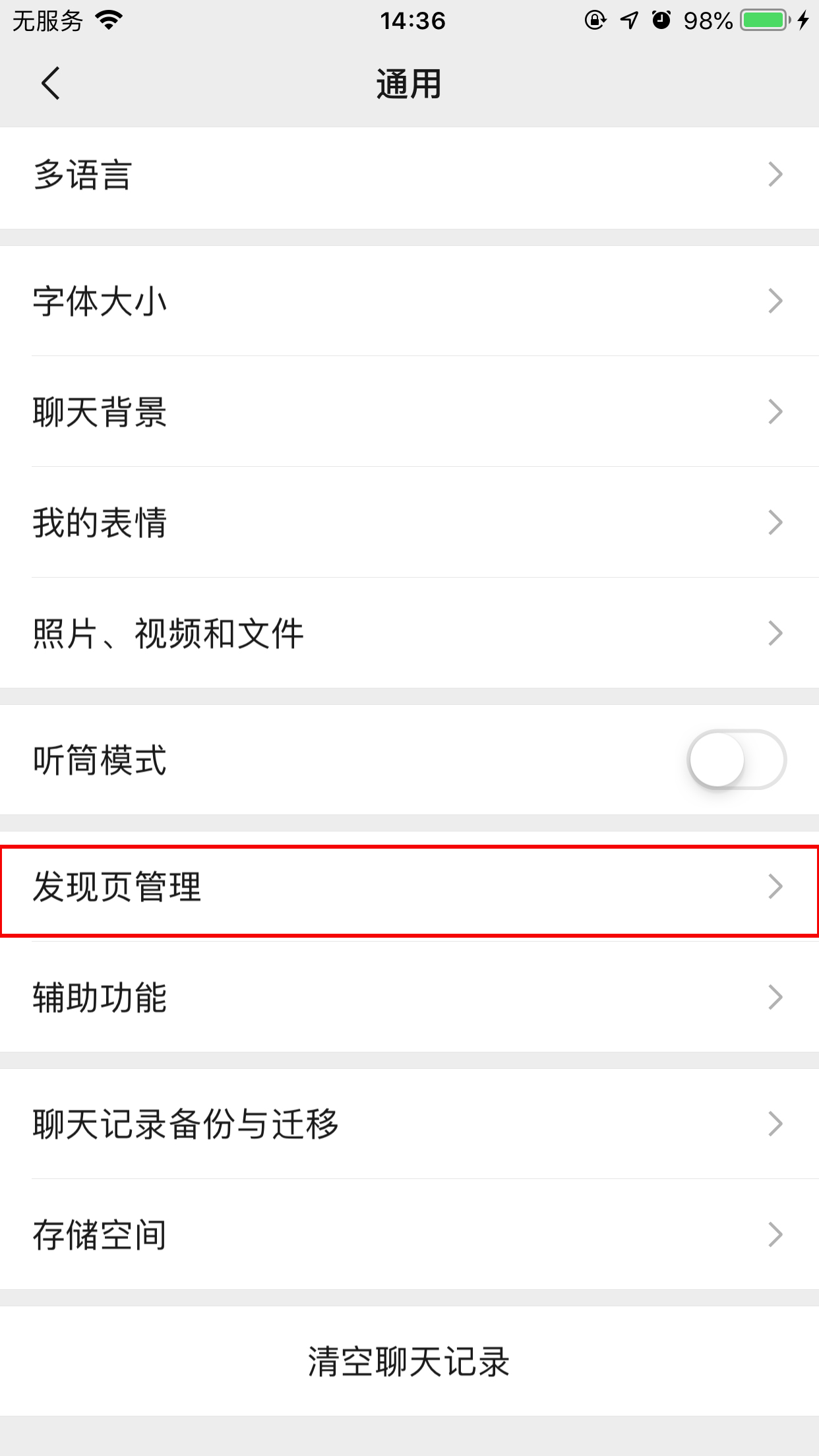 蘋果微信附近的人怎么關閉？附近的人關閉方法簡述