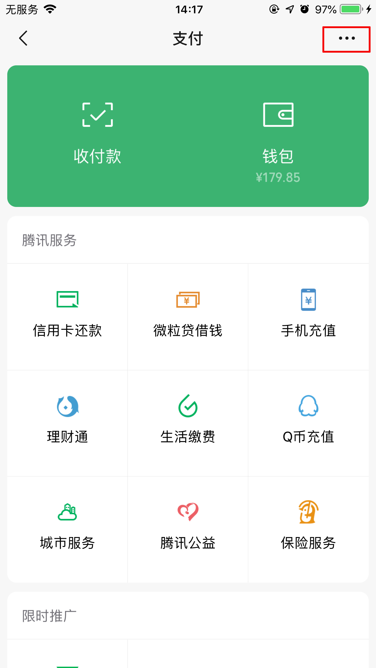 微信怎么修改支付密碼？支付密碼修改方法分享