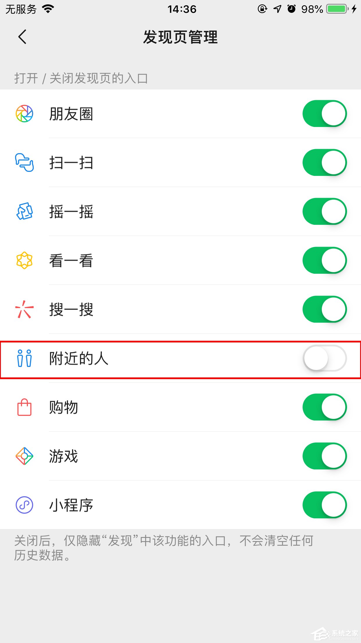 蘋果微信附近的人怎么關閉？附近的人關閉方法簡述