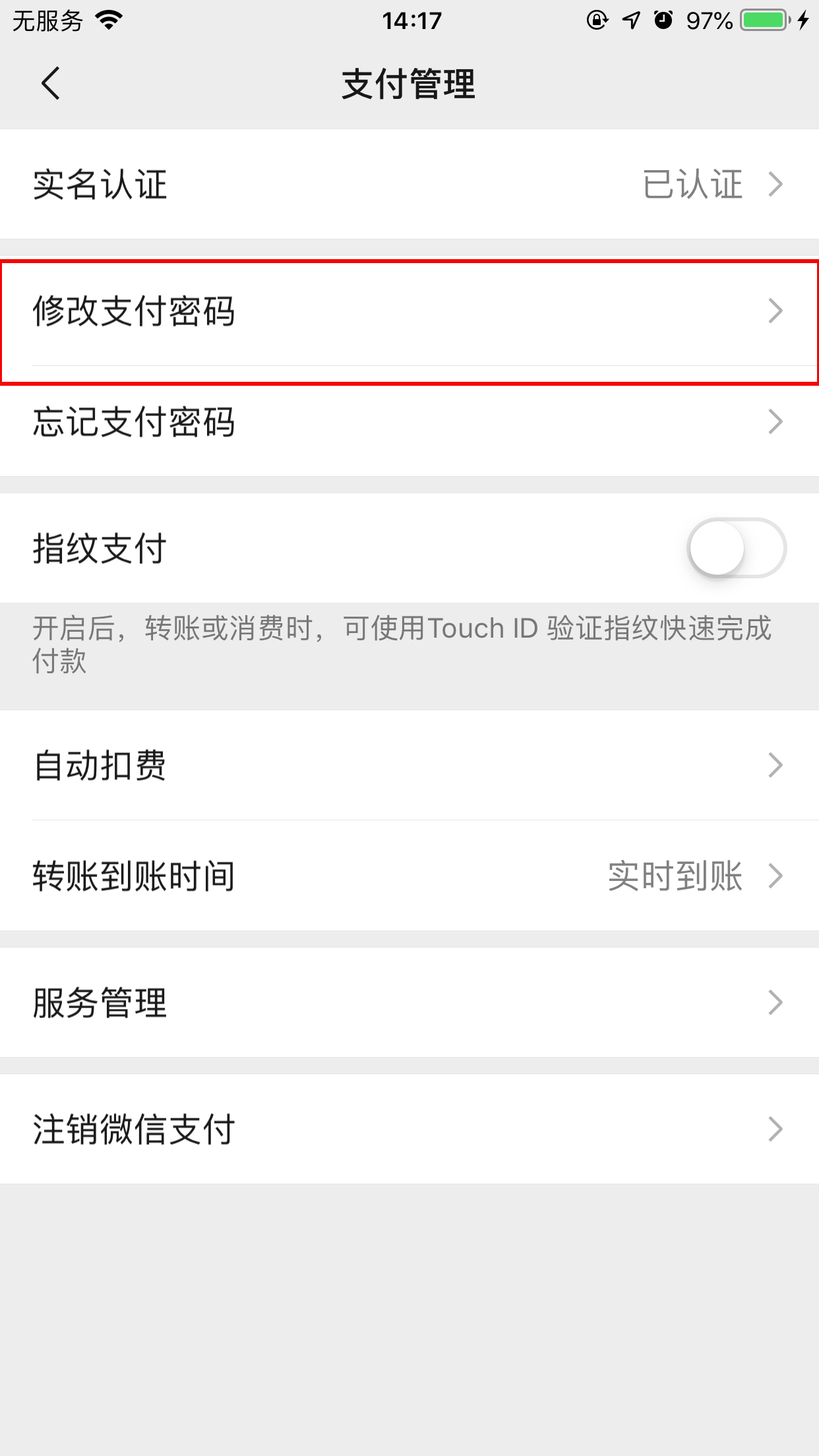 微信怎么修改支付密碼？支付密碼修改方法分享