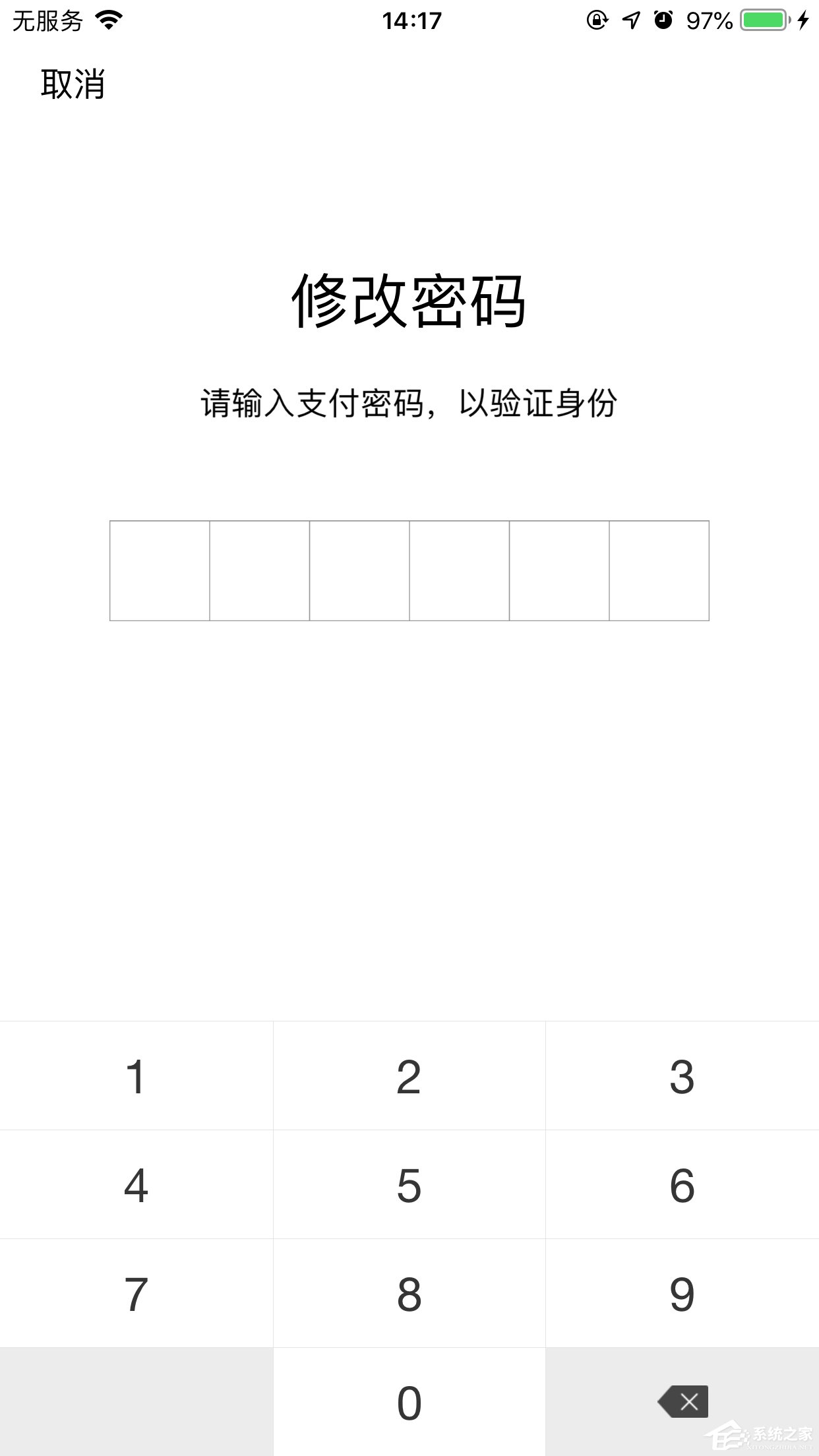 微信怎么修改支付密碼？支付密碼修改方法分享