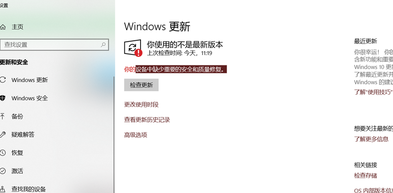 Win10更新顯示:你的設備中缺少重要的安全和質量修復怎么解決？