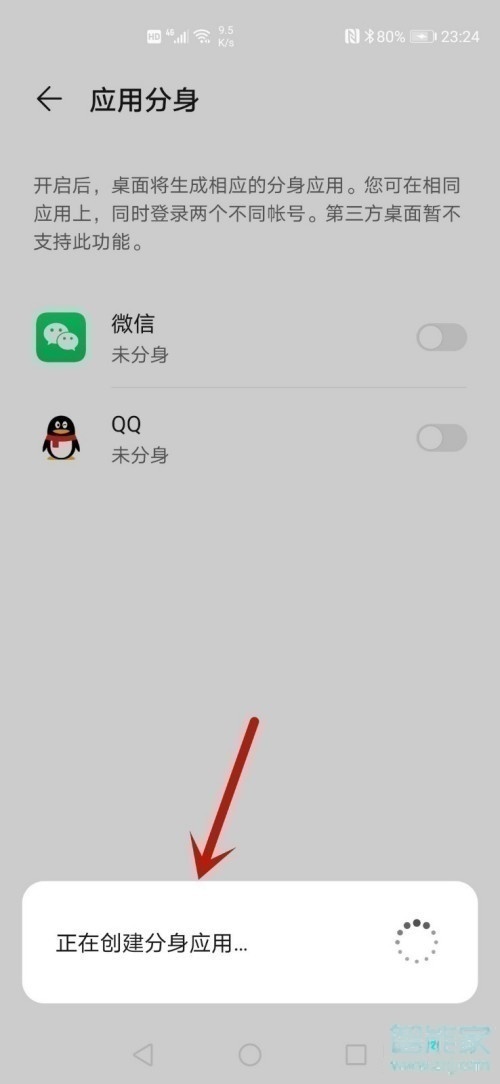 華為mate40pro微信怎么分身