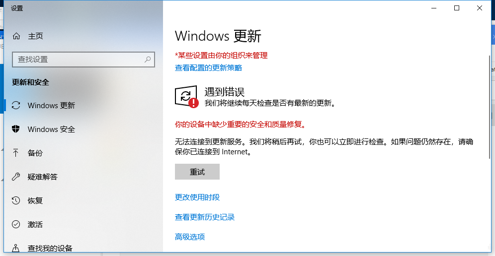 Win10更新顯示:你的設備中缺少重要的安全和質量修復怎么解決？