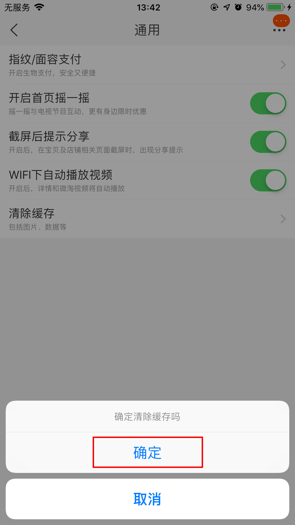 手機淘寶緩存清除在哪里？淘寶App緩存清除方法分享