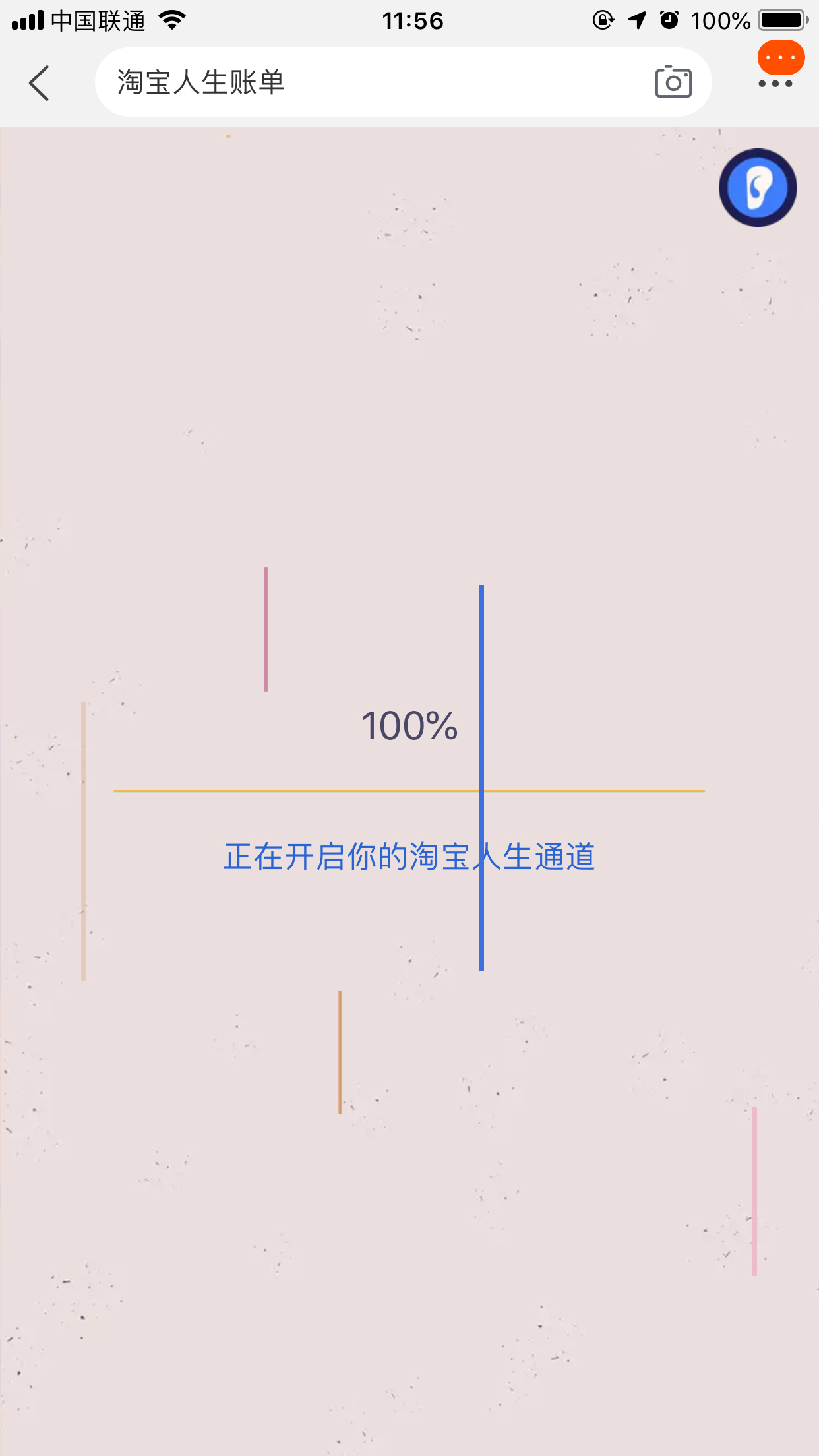 淘寶人生賬單怎么看？淘寶人生賬單查看方法分享