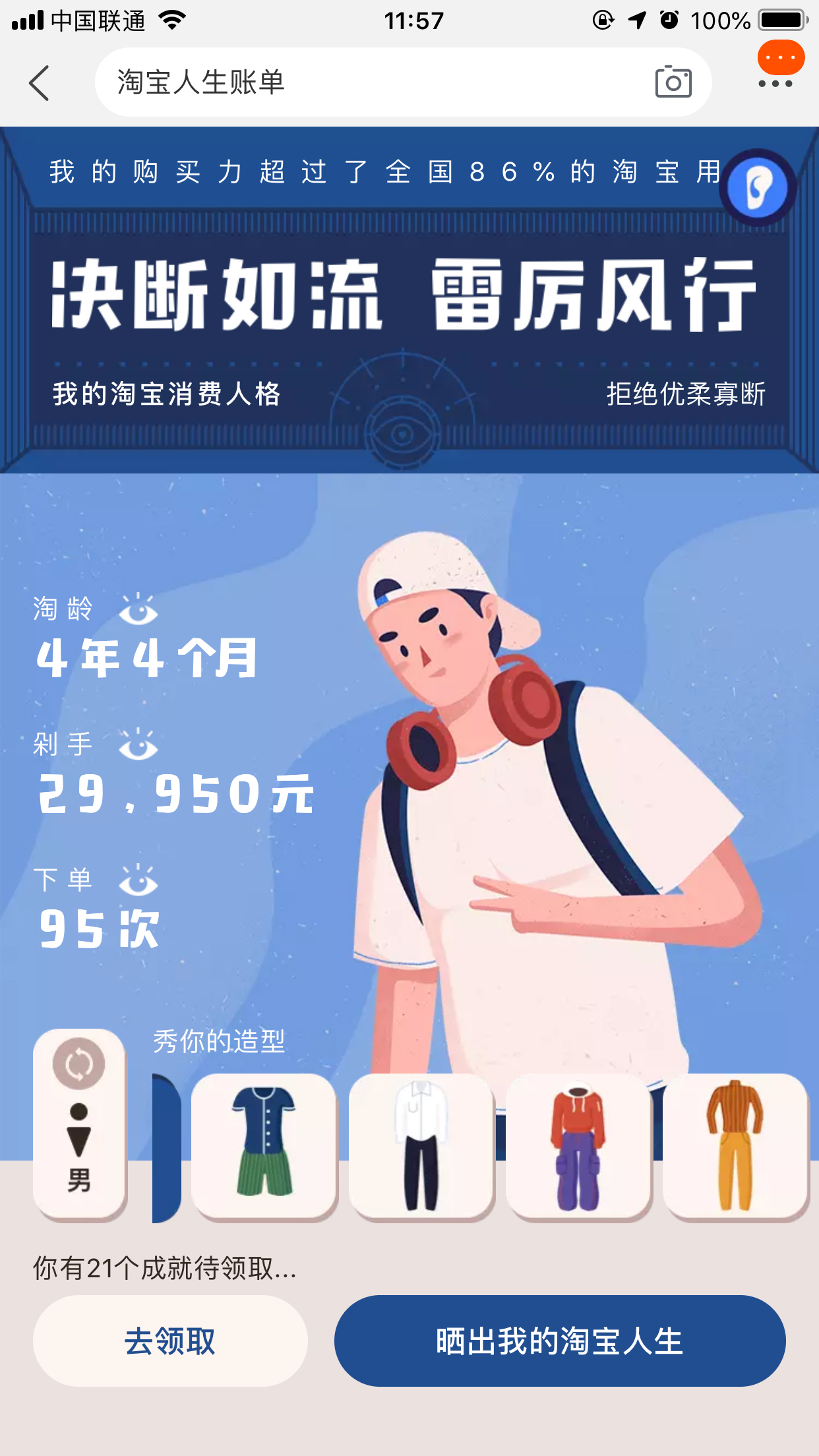 淘寶人生賬單怎么看？淘寶人生賬單查看方法分享
