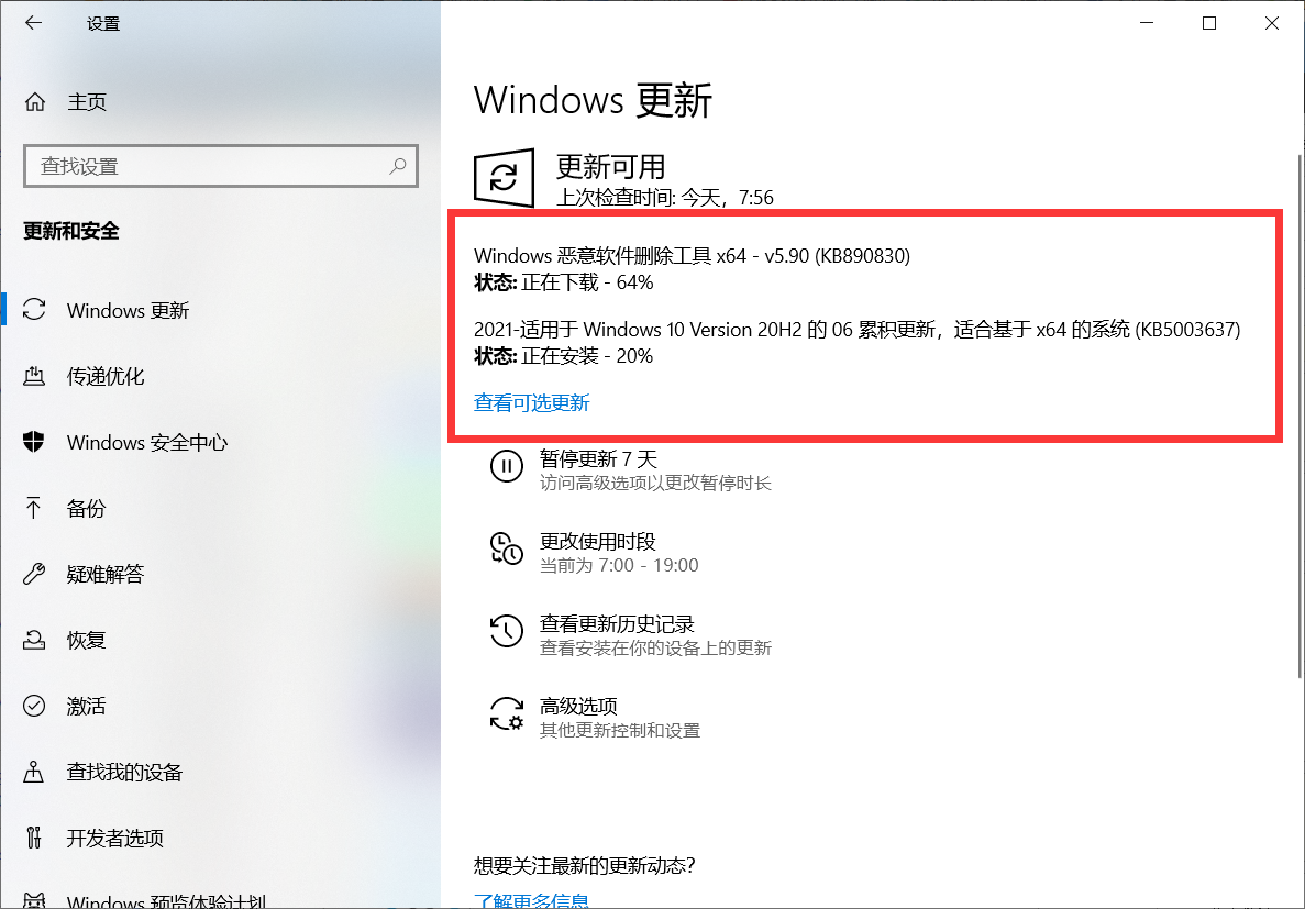 Win10 21H1 6月累積更新KB5003637升級失敗怎么辦？