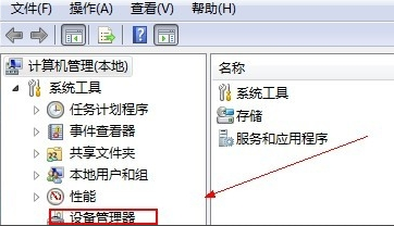 Win7網絡適配器不見了怎么辦