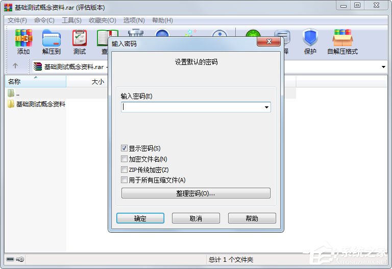 WinRAR設置默認密碼的操作方法