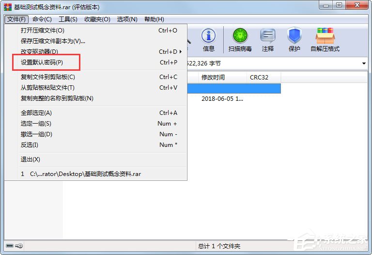 WinRAR設置默認密碼的操作方法