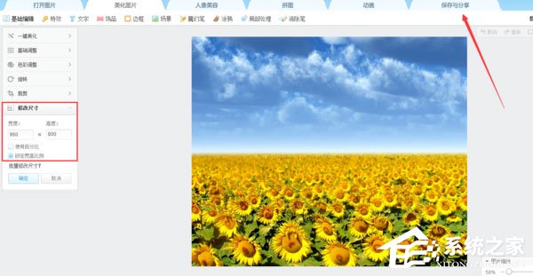 美圖秀秀怎么設置圖片尺寸？把圖片尺寸設為960*800的方法