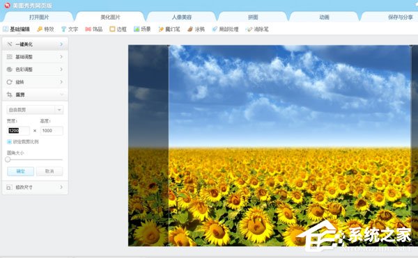 美圖秀秀怎么設置圖片尺寸？把圖片尺寸設為960*800的方法
