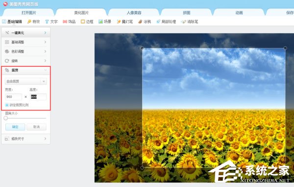 美圖秀秀怎么設置圖片尺寸？把圖片尺寸設為960*800的方法