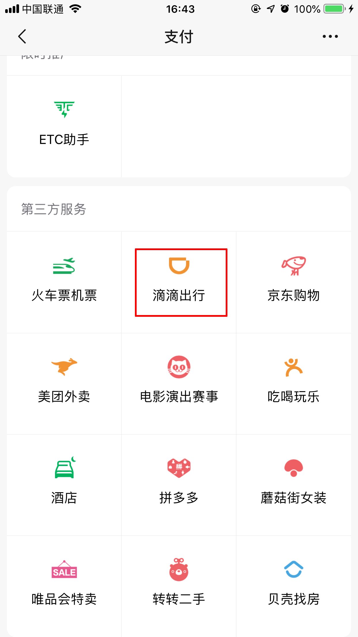 在微信里怎樣滴滴叫車？微信滴滴打車方法