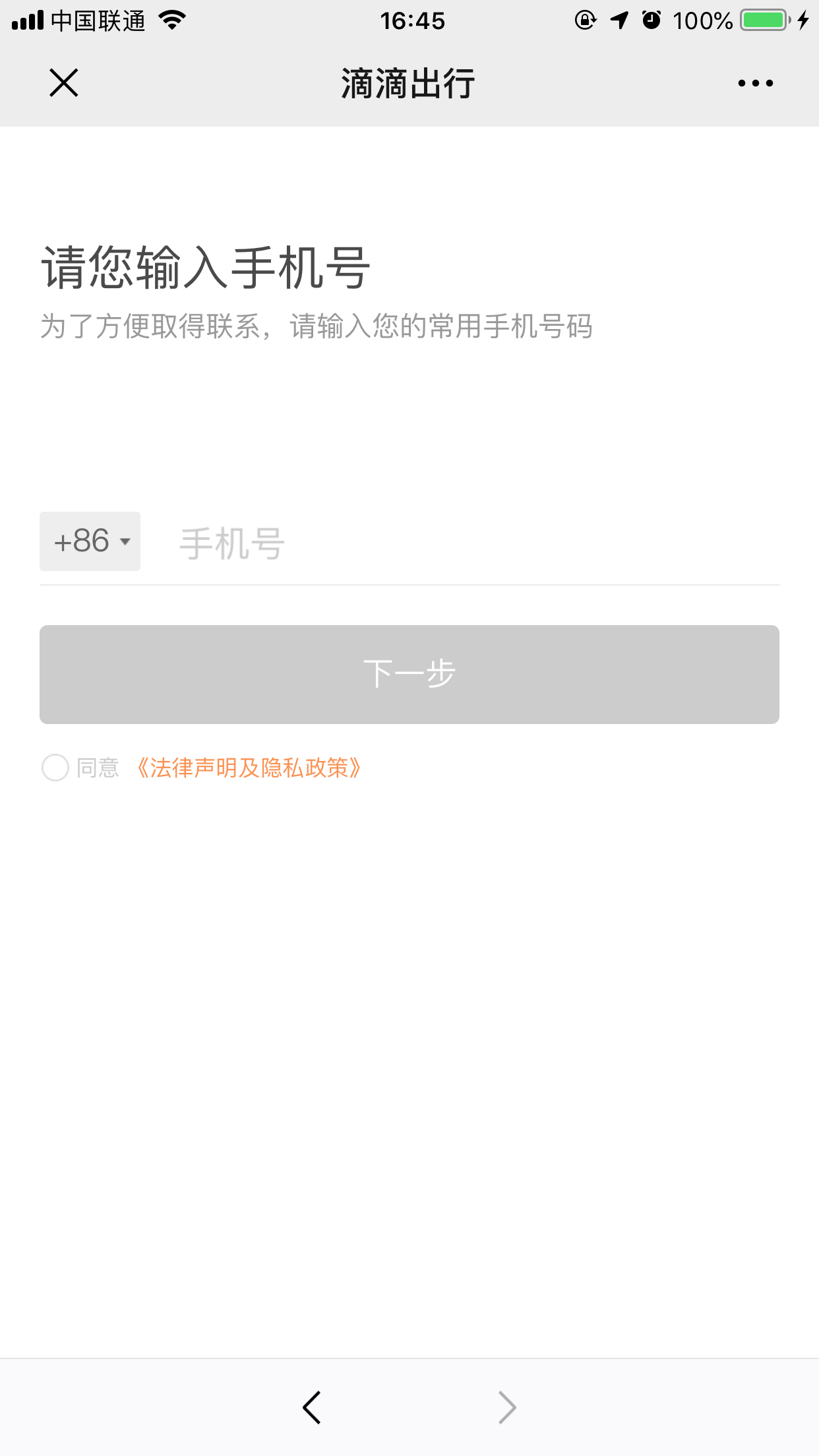 在微信里怎樣滴滴叫車？微信滴滴打車方法