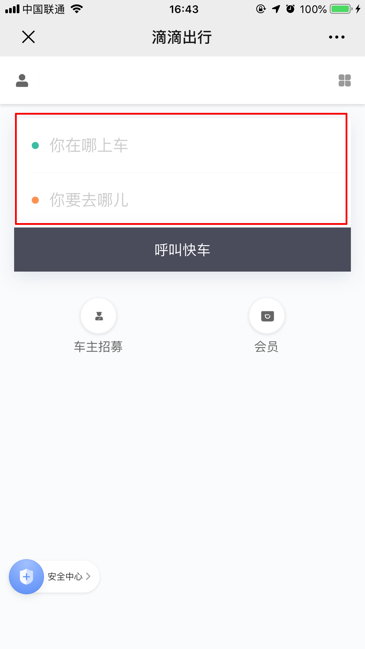 在微信里怎樣滴滴叫車？微信滴滴打車方法
